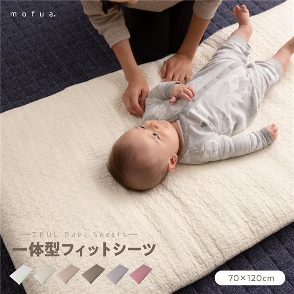 ベッドシーツ 寝具 約70×120＋20cm ベビー用 アイボリー mofua モフア イブル CLOUD柄 一体型 フィットシーツ ベッドルーム代引NG