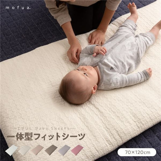 ベッドシーツ 寝具 約70×120＋20cm ベビー用 アイボリー mofua モフア イブル CLOUD柄 一体型 フィットシーツ ベッドルーム代引NG