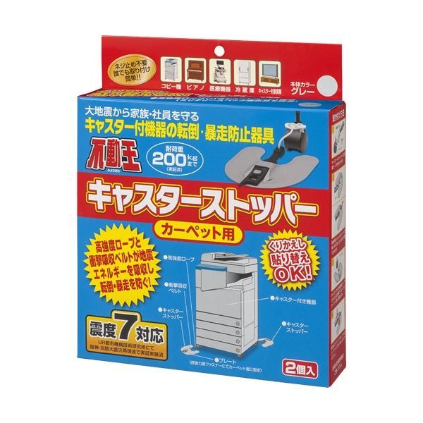 スーパSALE10倍＆4時間限定10％OFF 不二ラテックス 不動王キャスターストッパー カーペット用 FFT-012C 1パック(2個)