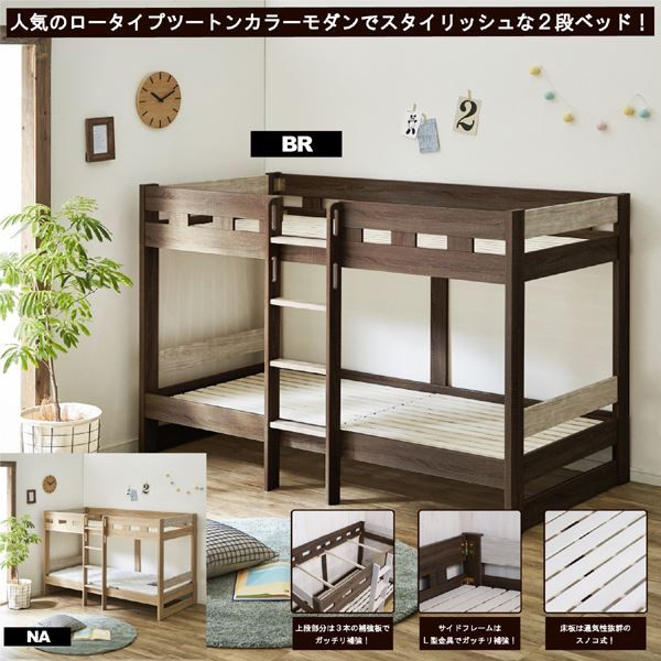 2段 ベッド 幅103cm ロータイプ ブラウン＆ホワイト 上段下段1体式 丈夫 通気性 マットレス別売 ベッドフレーム ベッドルーム代引NG