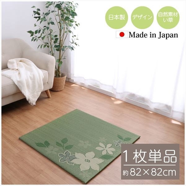 スーパSALE10倍＆4時間限定10％OFF 国産 い草 日本製 置き畳 ユニット畳 簡単 和室 デザイン アレンジ オリジナル リーフ 約82×82cm 単品【代引NG】