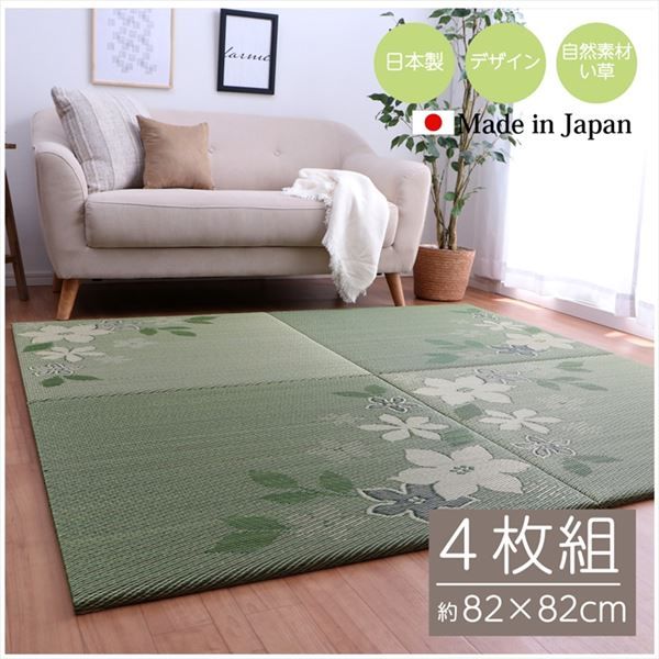 スーパSALE10倍＆4時間限定10％OFF 国産 い草 日本製 置き畳 ユニット畳 簡単 和室 デザイン アレンジ オリジナル リーフ 約82×82cm 4P 4枚組【代引NG】