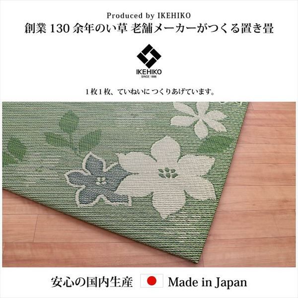 スーパSALE10倍＆4時間限定10％OFF 国産 い草 日本製 置き畳 ユニット畳 簡単 和室 デザイン アレンジ オリジナル リーフ 約82×82cm 4P 4枚組【代引NG】