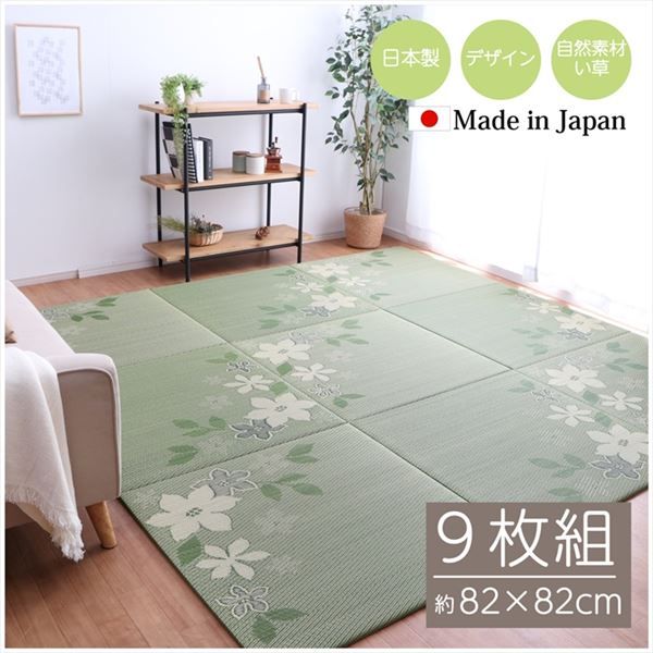 スーパSALE10倍＆4時間限定10％OFF 国産 い草 日本製 置き畳 ユニット畳 簡単 和室 デザイン アレンジ オリジナル リーフ 約82×82cm 9P 9枚組【代引NG】