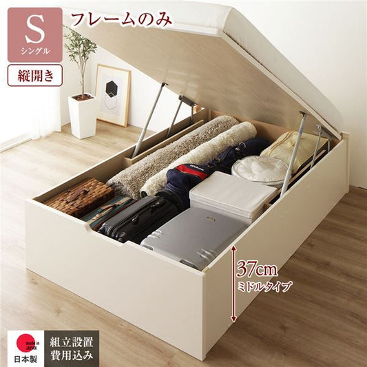 〔組立設置付き〕 収納 ベッド シングル 跳ね上げ式 縦開き ミドルタイプ 深さ37cm ベッドフレームのみ アイボリー ヘッドレス 大量収納 壁付け可 頑丈 低ホルムアルデヒド 日本製 国産 シングルベッド代引NG