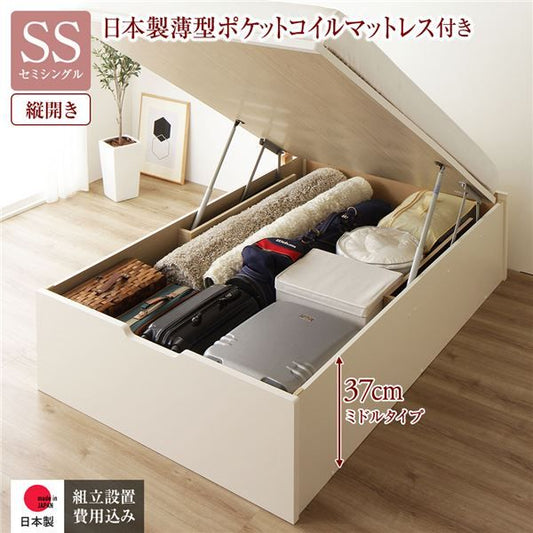 〔組立設置付き〕 収納 ベッド セミシングル 跳ね上げ式 縦開き ミドルタイプ 深さ37cm 国産薄型ポケットコイルマットレス付き アイボリー ヘッドレス 大量収納 壁付け可 頑丈 低ホルムアルデヒド 日本製 国産 セミシングルベッド代引NG