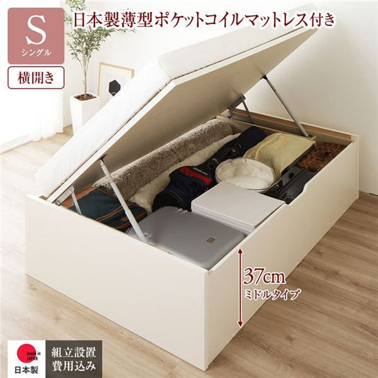 〔組立設置付き〕 収納 ベッド シングル 跳ね上げ式 横開き ミドルタイプ 深さ37cm 国産薄型ポケットコイルマットレス付き アイボリー ヘッドレス 大量収納 壁付け可 頑丈 低ホルムアルデヒド 日本製 国産 シングルベッド代引NG
