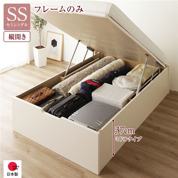 〔要組立〕 収納 ベッド セミシングル 跳ね上げ式 縦開き ミドルタイプ 深さ37cm ベッドフレームのみ アイボリー ヘッドレス 大量収納 壁付け可 頑丈 低ホルムアルデヒド 日本製 国産 セミシングルベッド代引NG