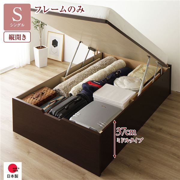 〔要組立〕 収納 ベッド シングル 跳ね上げ式 縦開き ミドルタイプ 深さ37cm ベッドフレームのみ ダークブラウン ヘッドレス 大量収納 壁付け可 頑丈 低ホルムアルデヒド 日本製 国産 シングルベッド代引NG