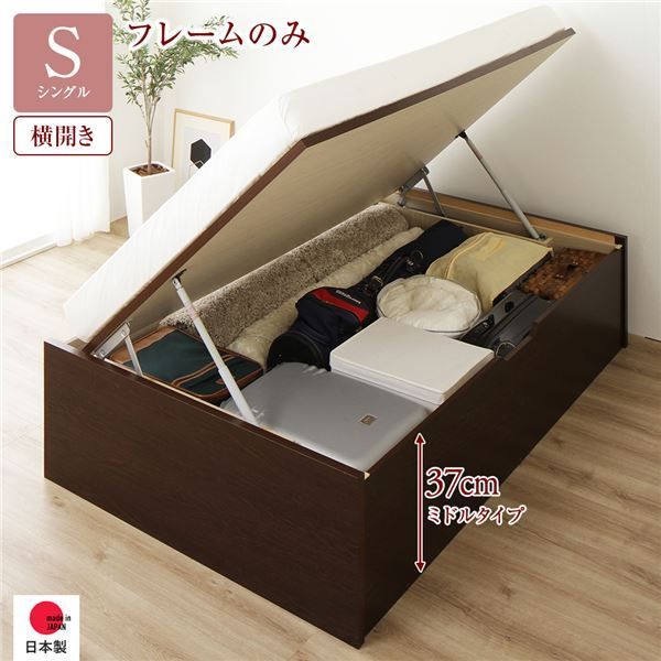 〔要組立〕 収納 ベッド シングル 跳ね上げ式 横開き ミドルタイプ 深さ37cm ベッドフレームのみ ダークブラウン ヘッドレス 大量収納 壁付け可 頑丈 低ホルムアルデヒド 日本製 国産 シングルベッド代引NG