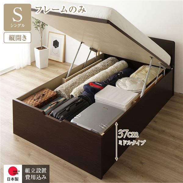 〔組立設置付き〕 収納 ベッド シングル 跳ね上げ式 縦開き ミドルタイプ 深さ37cm フレームのみ ダークブラウン フラットヘッド 大量収納 壁付け可 頑丈 低ホルムアルデヒド 日本製 国産 シングルベッド代引NG