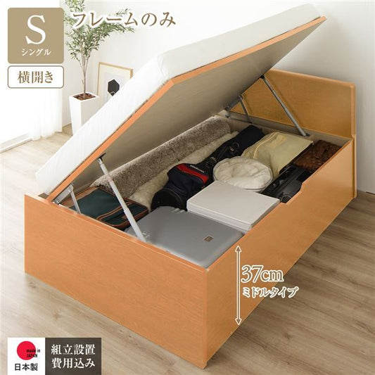 〔組立設置付き〕 収納 ベッド シングル 跳ね上げ式 横開き ミドルタイプ 深さ37cm フレームのみ ナチュラル フラットヘッド 大量収納 壁付け可 頑丈 低ホルムアルデヒド 日本製 国産 シングルベッド代引NG