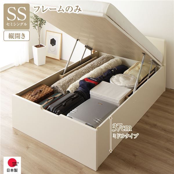 〔要組立〕 収納 ベッド セミシングル 跳ね上げ式 縦開き ミドルタイプ 深さ37cm フレームのみ アイボリー フラットヘッド 大量収納 壁付け可 頑丈 低ホルムアルデヒド 日本製 国産 セミシングルベッド代引NG