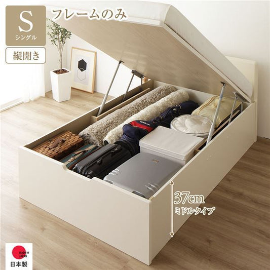 〔要組立〕 収納 ベッド シングル 跳ね上げ式 縦開き ミドルタイプ 深さ37cm フレームのみ アイボリー フラットヘッド 大量収納 壁付け可 頑丈 低ホルムアルデヒド 日本製 国産 シングルベッド代引NG