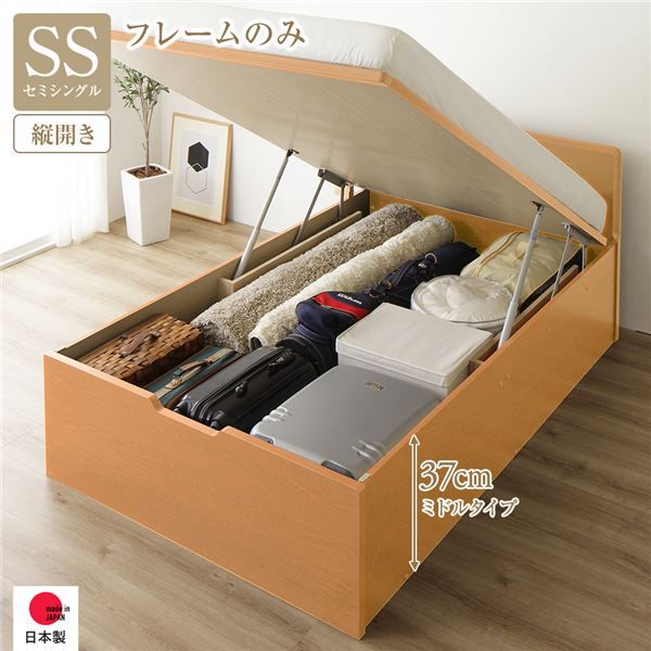 〔要組立〕 収納 ベッド セミシングル 跳ね上げ式 縦開き ミドルタイプ 深さ37cm フレームのみ ナチュラル フラットヘッド 大量収納 壁付け可 頑丈 低ホルムアルデヒド 日本製 国産 セミシングルベッド代引NG