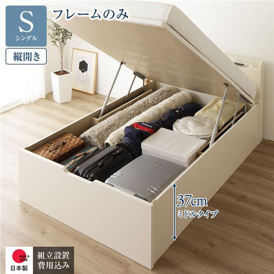 〔組立設置付き〕 収納 ベッド シングル 跳ね上げ式 縦開き ミドルタイプ 深さ37cm フレームのみ アイボリー 宮付き 棚付き 2口 コンセント付き 大量収納 壁付け可 頑丈 日本製 国産 シングルベッド代引NG