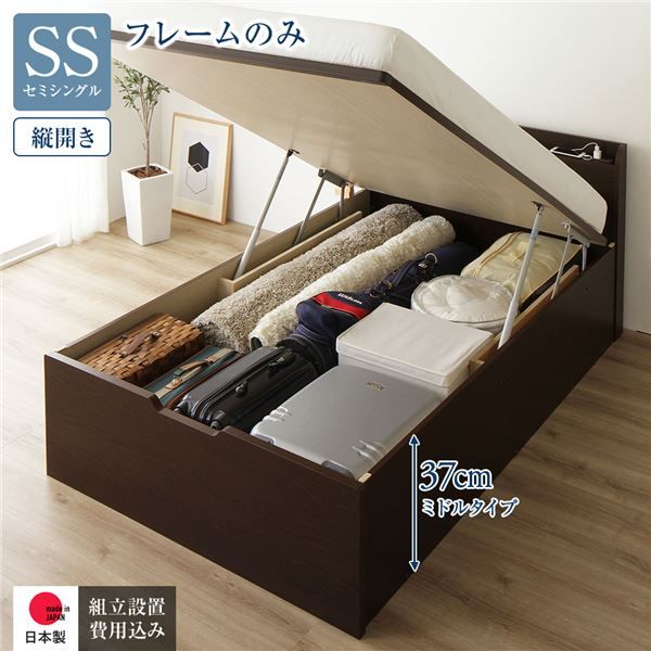 〔組立設置付き〕 収納 ベッド セミシングル 跳ね上げ式 縦開き ミドルタイプ 深さ37cm フレームのみ ダークブラウン 宮付き 棚付き 2口 コンセント付き 大量収納 壁付け可 頑丈 日本製 国産 セミシングルベッド代引NG