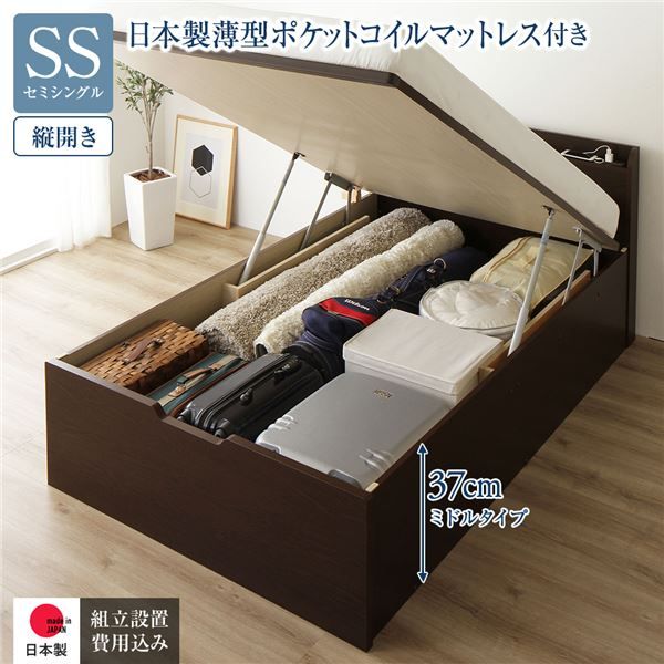 〔組立設置付き〕 収納 ベッド セミシングル 跳ね上げ式 縦開き ミドルタイプ 深さ37cm 国産薄型ポケットコイルマットレス付き ダークブラウン 宮付き 棚付き 2口 コンセント付き 大量収納 壁付け可 頑丈 日本製 国産 セミシングルベッド代引NG