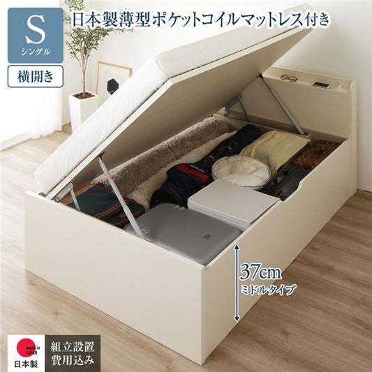 〔組立設置付き〕 収納 ベッド シングル 跳ね上げ式 横開き ミドルタイプ 深さ37cm 国産薄型ポケットコイルマットレス付き アイボリー 宮付き 棚付き 2口 コンセント付き 大量収納 壁付け可 頑丈 日本製 国産 シングルベッド代引NG