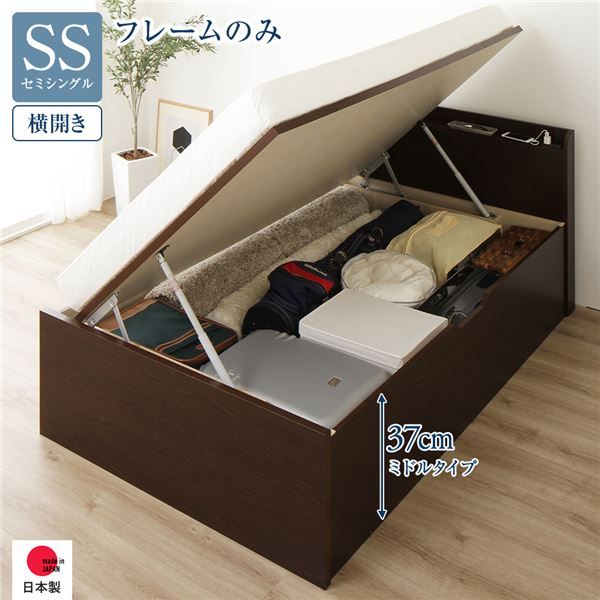 〔要組立〕 収納 ベッド セミシングル 跳ね上げ式 横開き ミドルタイプ 深さ37cm フレームのみ ダークブラウン 宮付き 棚付き 2口 コンセント付き 大量収納 壁付け可 頑丈 日本製 国産 セミシングルベッド代引NG