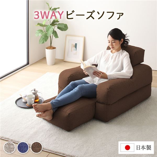 3WAY ビーズソファー 1人掛け 幅70cm ブラウン 1人用 ビーズクッション スツール 軽量 折りたたみ ゴロ寝 カウチソファ コンパクトソファ スツールクッション代引NG