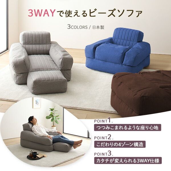 3WAY ビーズソファー 1人掛け 幅70cm ブラウン 1人用 ビーズクッション スツール 軽量 折りたたみ ゴロ寝 カウチソファ コンパクトソファ スツールクッション代引NG