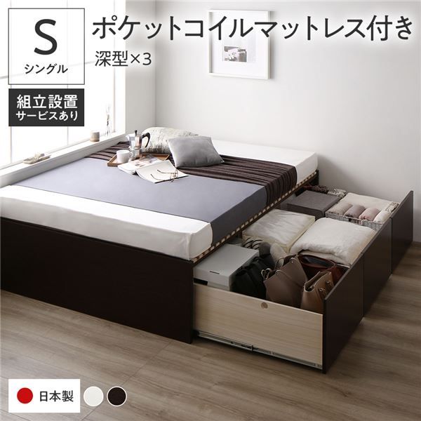 〔組立設置付き〕 収納 ベッド シングル 国産薄型ポケットコイルマットレス付き ブラウン AAA 引き出し ヘッドレス すのこ仕様 低ホルムアルデヒド 大容量 収納 日本製 チェストベッド シングルベッド代引NG