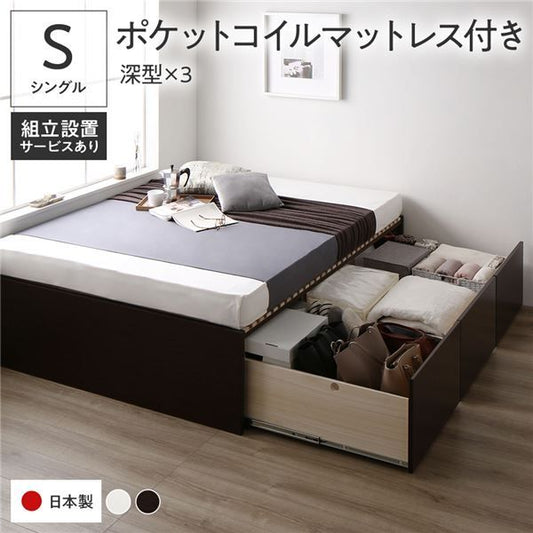 〔組立設置付き〕 収納 ベッド シングル 国産薄型ポケットコイルマットレス付き ブラウン AAA 引き出し ヘッドレス すのこ仕様 低ホルムアルデヒド 大容量 収納 日本製 チェストベッド シングルベッド代引NG