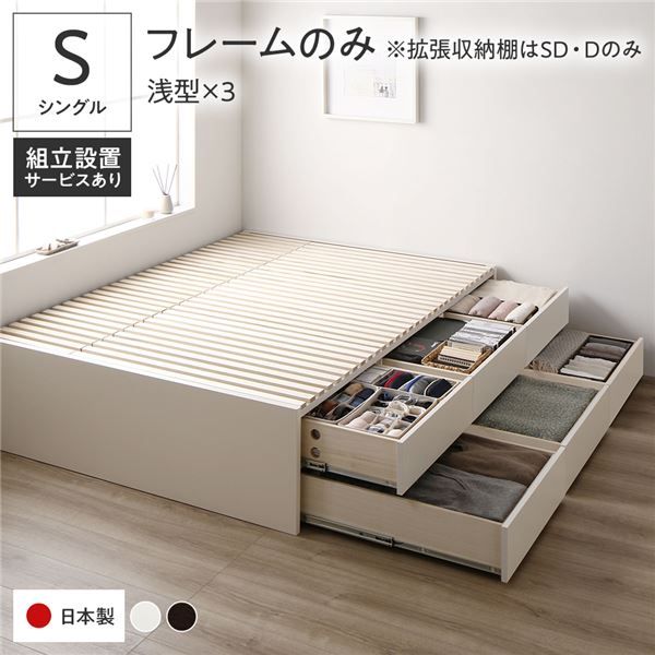〔組立設置付き〕 収納 ベッド シングル フレームのみ ホワイト BBB 引き出し ヘッドレス すのこ仕様 低ホルムアルデヒド 大容量 収納 日本製 チェストベッド シングルベッド代引NG