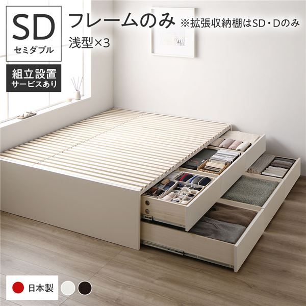 〔組立設置付き〕 収納 ベッド セミダブル フレームのみ ホワイト BBB 引き出し ヘッドレス すのこ仕様 低ホルムアルデヒド 大容量 収納 日本製 チェストベッド セミダブルベッド代引NG