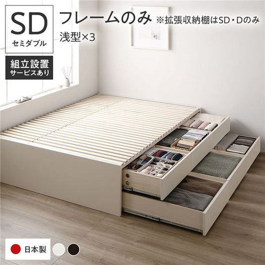 〔組立設置付き〕 収納 ベッド セミダブル フレームのみ ホワイト BBB 引き出し ヘッドレス すのこ仕様 低ホルムアルデヒド 大容量 収納 日本製 チェストベッド セミダブルベッド代引NG