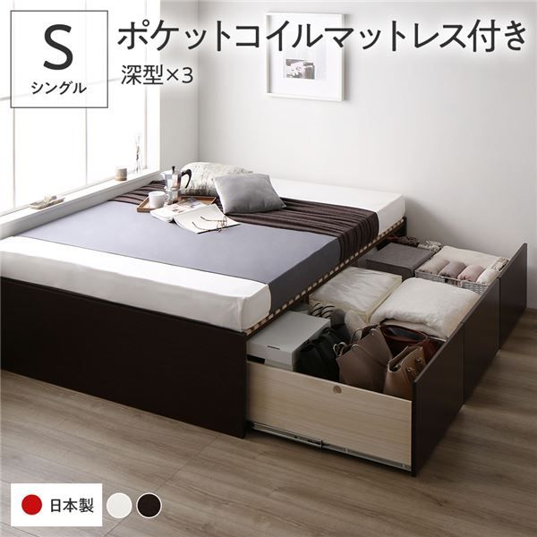 〔要組立〕 収納 ベッド シングル 国産薄型ポケットコイルマットレス付き ブラウン AAA 引き出し ヘッドレス すのこ仕様 低ホルムアルデヒド 大容量 収納 日本製 チェストベッド シングルベッド代引NG