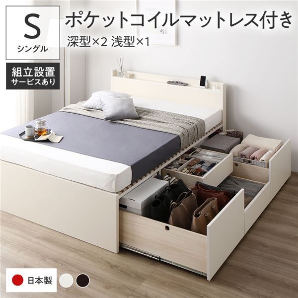 〔組立設置付き〕 収納 ベッド シングル 国産薄型ポケットコイルマットレス付き ホワイト AAB 引き出し 棚付き 宮付き 2口 コンセント付き すのこ仕様 低ホルムアルデヒド 大容量 収納 日本製 チェストベッド シングルベッド代引NG