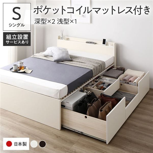 〔組立設置付き〕 収納 ベッド シングル 国産薄型ポケットコイルマットレス付き ホワイト AAB 引き出し 棚付き 宮付き 2口 コンセント付き すのこ仕様 低ホルムアルデヒド 大容量 収納 日本製 チェストベッド シングルベッド代引NG