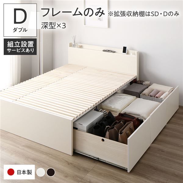 〔組立設置付き〕 収納 ベッド ダブル フレームのみ ホワイト AAA 引き出し 棚付き 宮付き 2口 コンセント付き すのこ仕様 低ホルムアルデヒド 大容量 収納 日本製 チェストベッド ダブルベッド代引NG