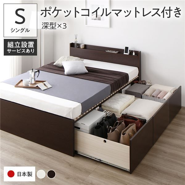 〔組立設置付き〕 収納 ベッド シングル 国産薄型ポケットコイルマットレス付き ブラウン AAA 引き出し 棚付き 宮付き 2口 コンセント付き すのこ仕様 低ホルムアルデヒド 大容量 収納 日本製 チェストベッド シングルベッド代引NG