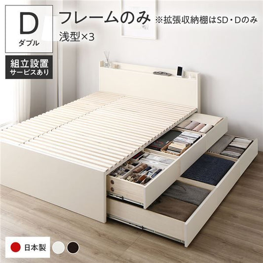 〔組立設置付き〕 収納 ベッド ダブル フレームのみ ホワイト BBB 引き出し 棚付き 宮付き 2口 コンセント付き すのこ仕様 低ホルムアルデヒド 大容量 収納 日本製 チェストベッド ダブルベッド代引NG
