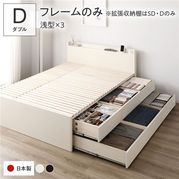 〔要組立〕 収納 ベッド ダブル フレームのみ ホワイト BBB 引き出し 棚付き 宮付き 2口 コンセント付き すのこ仕様 低ホルムアルデヒド 大容量 収納 日本製 チェストベッド ダブルベッド代引NG