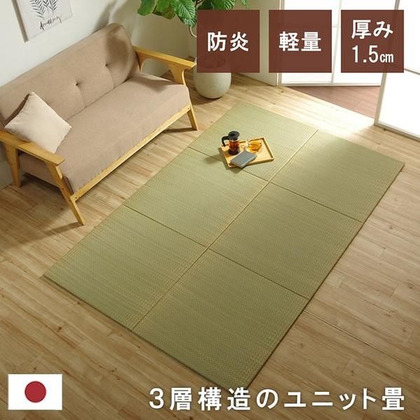 スーパSALE10倍＆4時間限定10％OFF 置き畳 ユニット畳 和室 3層 約70×70×1.5cm 4枚組 防炎 軽量 い草 日本製 国産 置きたたみ イ草 畳マット ジョイントマット【代引NG】