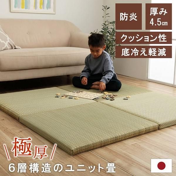 スーパSALE10倍＆4時間限定10％OFF 置き畳 ユニット畳 和室 6層 約70×70×4.5cm 4枚組 防炎 軽量 い草 日本製 国産 置きたたみ イ草 畳マット ジョイントマット【代引NG】