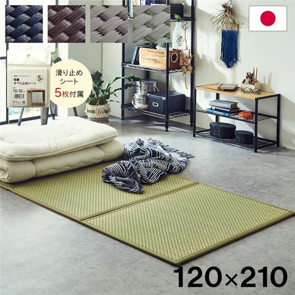 い草 マットレス 3つ折り セミダブル 約120×210cm グリーン 日本製 国産 抗菌 防臭 防音 軽量 畳 フロアマット ラグマット代引NG