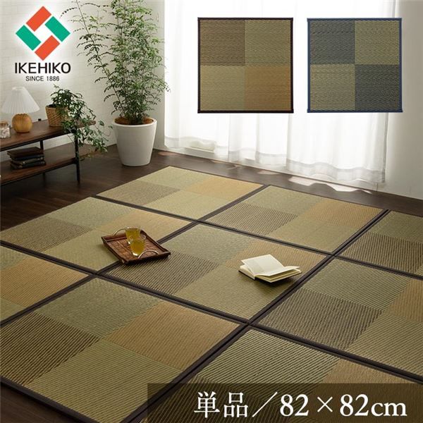 スーパSALE10倍＆4時間限定10％OFF 置き畳 約82×82×1.7cm 単品 1枚 ブラウン 正方形 軽量タイプ い草 ユニット畳 抗菌 防臭 消臭 調湿 ニール 半畳 市松 イ草 畳マット ジョイントマット【代引NG】