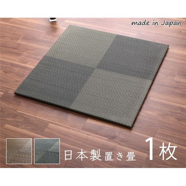 スーパSALE10倍＆4時間限定10％OFF 置き畳 約82×82×1.7cm 1枚 単品 市松柄 ブラウン 日本製 い草 ユニット畳 軽量 防滑 抗菌 防臭 消臭 調湿 防音対策 置きたたみ イ草 畳マット ジョイントマット【代引NG】