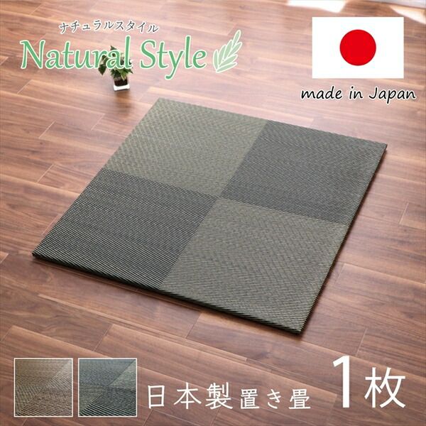 スーパSALE10倍＆4時間限定10％OFF 置き畳 約82×82×1.7cm 1枚 単品 市松柄 ブラック 日本製 い草 ユニット畳 軽量 防滑 抗菌 防臭 消臭 調湿 防音対策 置きたたみ イ草 畳マット ジョイントマット【代引NG】