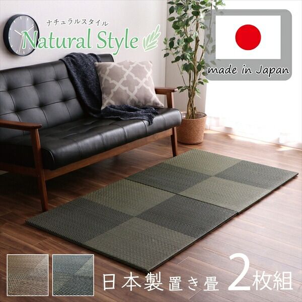 スーパSALE10倍＆4時間限定10％OFF 置き畳 約82×82×1.7cm 2枚1組 市松柄 ブラウン 日本製 い草 ユニット畳 軽量 防滑 抗菌 防臭 消臭 調湿 防音対策 置きたたみ イ草 畳マット ジョイントマット【代引NG】