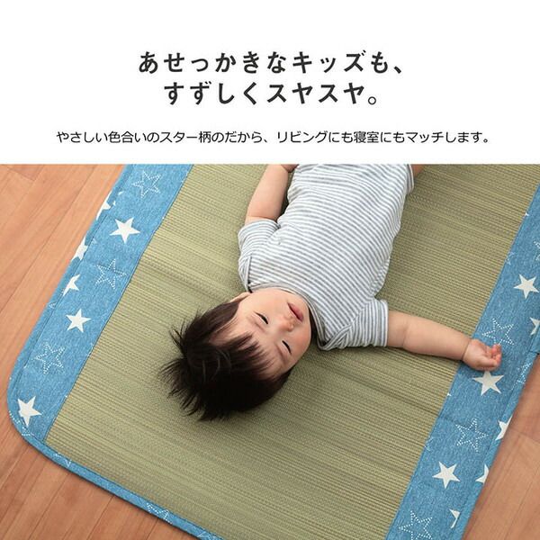 い草 マット 子供用 ベビー用 約70×120cm ブルー 星柄 日本製 国産 お昼寝 寝具代引NG