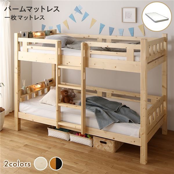 2段ベッド パームマットレス付き 1枚タイプ ナチュラル 分割使用可 シングルベッド使用可 宮付き 棚付き 宮棚付き 2口 コンセント付き 照明付き 木製 天然木パイン材使用 すのこ仕様 頑丈代引NG