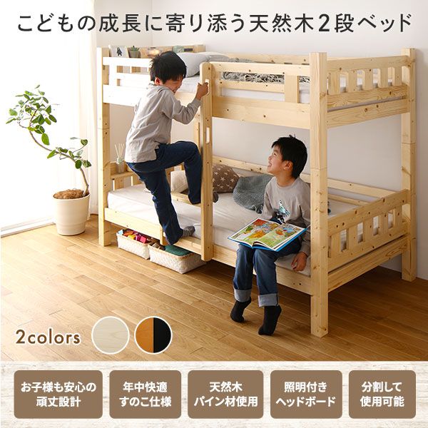 2段ベッド パームマットレス付き 1枚タイプ ライトブラウン×ブラック 分割使用可 シングルベッド使用可 宮付き 棚付き 宮棚付き 2口 コンセント付き 照明付き 木製 天然木パイン材使用 すのこ仕様 頑丈代引NG