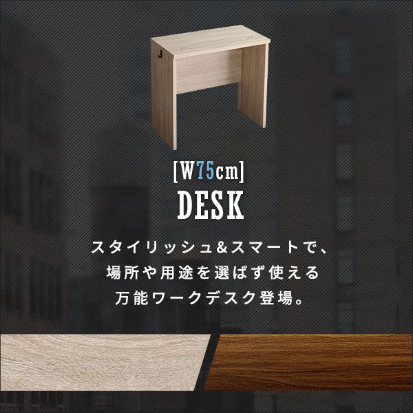 シンプル デスク パソコンデスク 約75cm幅 ウォールナット ヴィンテージ調 学習机 ワークデスク PCデスク 勉強机 仕事机 作業机 組立品代引NG