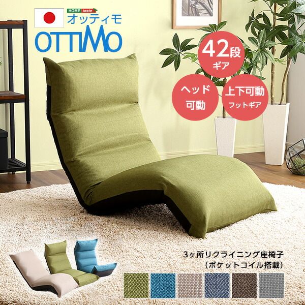 リクライニング 座椅子 フロアチェア グリーン フット上下可動 日本製 国産 完成品 リクライニングチェア パーソナルチェア ローチェア代引NG